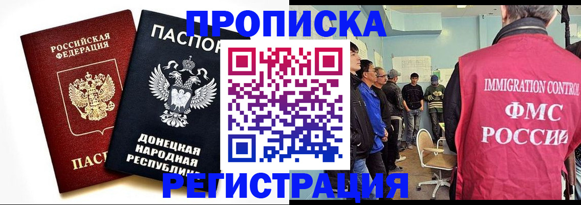 временная регистрация недорого в Дзержинском