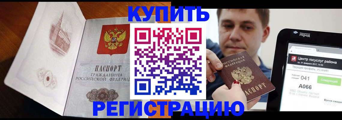 миграционный учет в Дзержинском