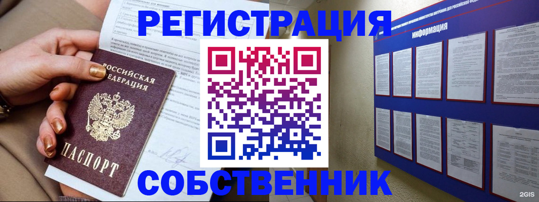 временная регистрация для всех в Дзержинском